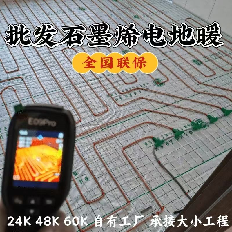 黄龙县 石墨烯电地暖公司哪家好？合理报价深度解析